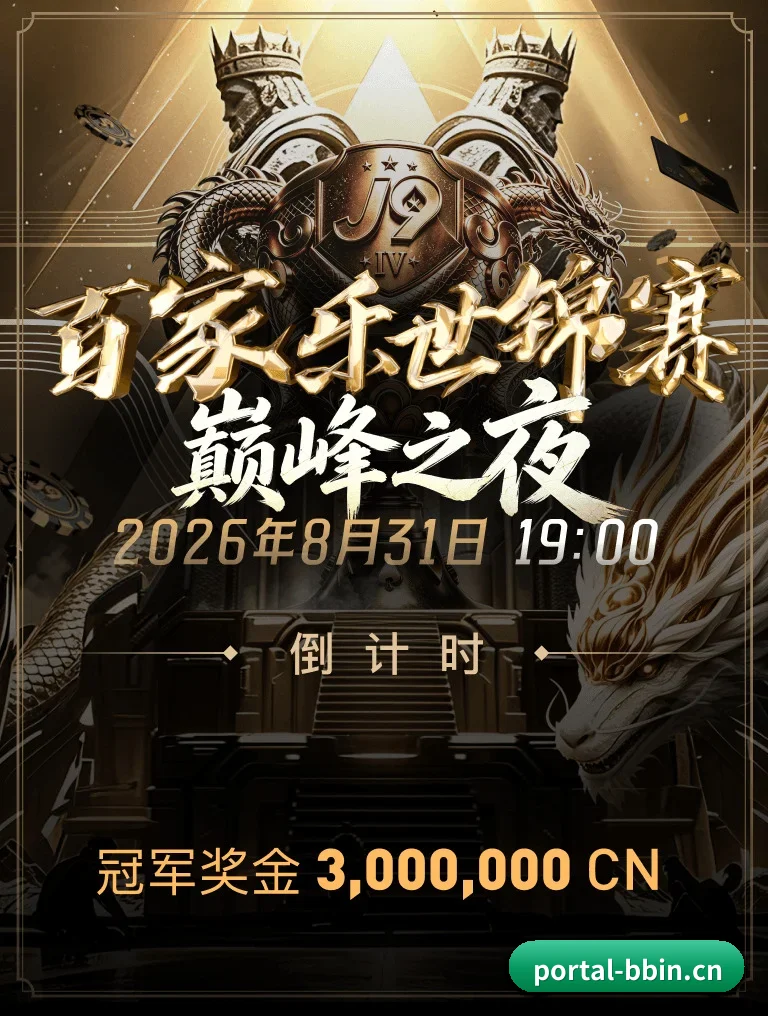 bbin官网 APP 界面